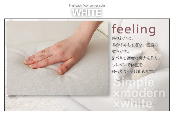 ハイバックフロアコーナーソファ BLACK（ブラック）・WHITE（ホワイト） 商品説明画像7