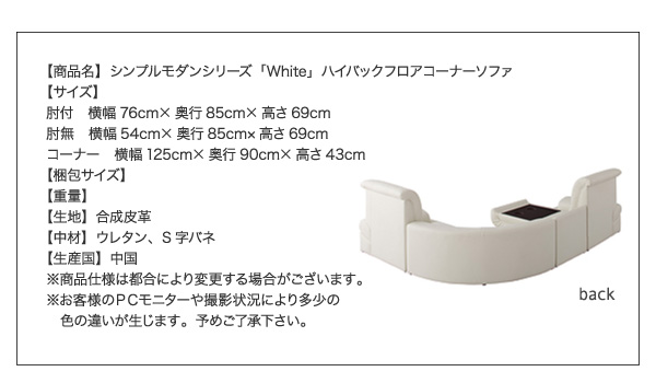 ハイバックフロアコーナーソファ BLACK（ブラック）・WHITE（ホワイト） 商品説明画像11