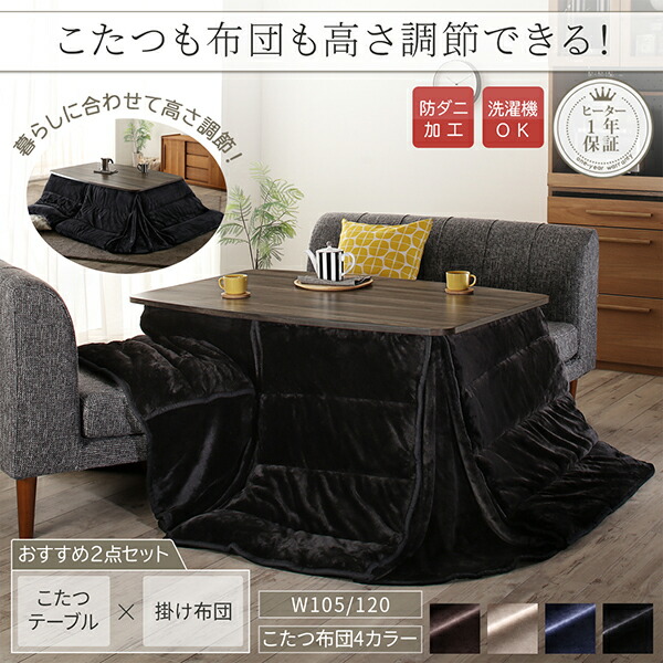 暮らしに合わせてテーブルも布団も高さ調節できる年中快適こたつ Sinope FK シノーペ エフケー 商品追加画像2