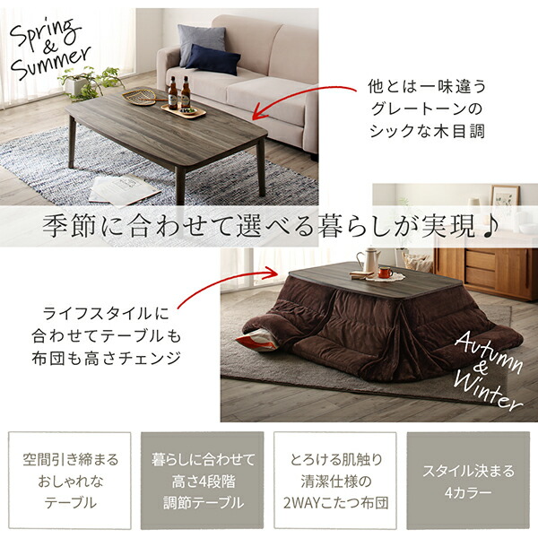 暮らしに合わせてテーブルも布団も高さ調節できる年中快適こたつ Sinope FK シノーペ エフケー 商品追加画像3