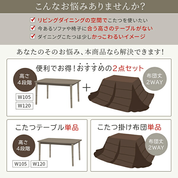 暮らしに合わせてテーブルも布団も高さ調節できる年中快適こたつ Sinope FK シノーペ エフケー 商品追加画像4