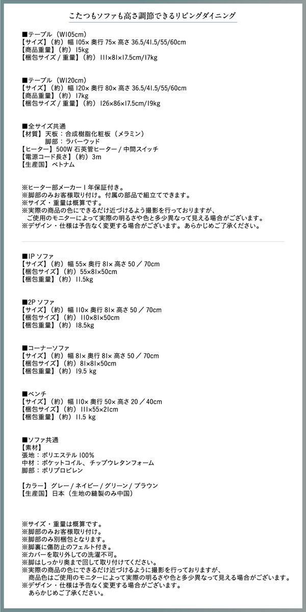 こたつもソファも高さ調節できるリビングダイニング Copori コポリ 商品説明画像21