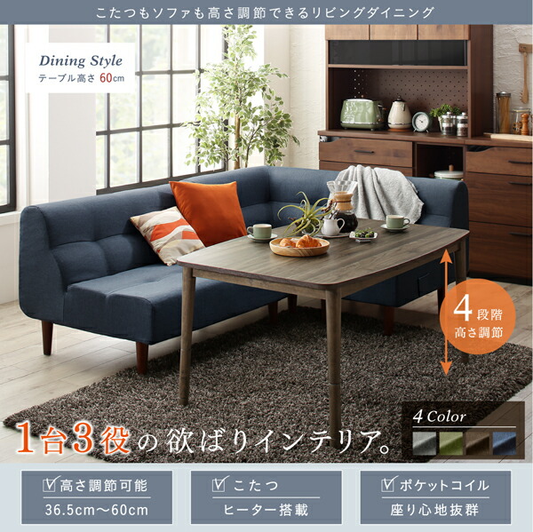 こたつもソファも高さ調節できるリビングダイニング Copori コポリ 商品追加画像2