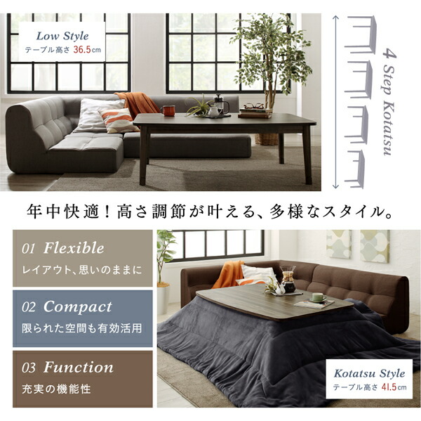 こたつもソファも高さ調節できるリビングダイニング Copori コポリ 商品追加画像3