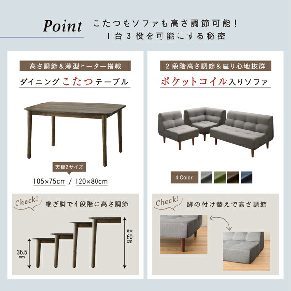 こたつもソファも高さ調節できるリビングダイニング Copori コポリ 商品追加画像4