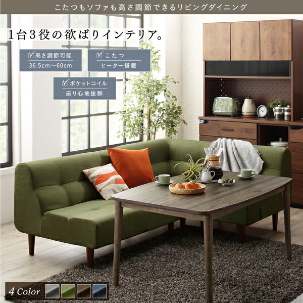 こたつもソファも高さ調節できるリビングダイニング Copori コポリ 商品追加画像18