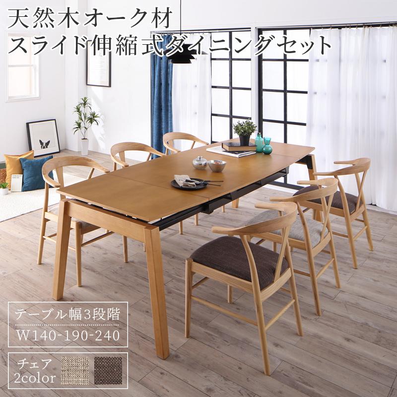 天然木オーク材 スライド伸縮式ダイニングセット STORY ストーリー (組立設置付き 9点セット / ベージュ4脚+ブラウン4脚　[No.500065886])