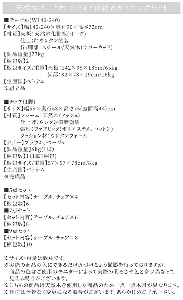 天然木オーク材 スライド伸縮式ダイニングセット STORY ストーリー (5点セット / ベージュ4脚　[No.100065878]) 商品説明画像18