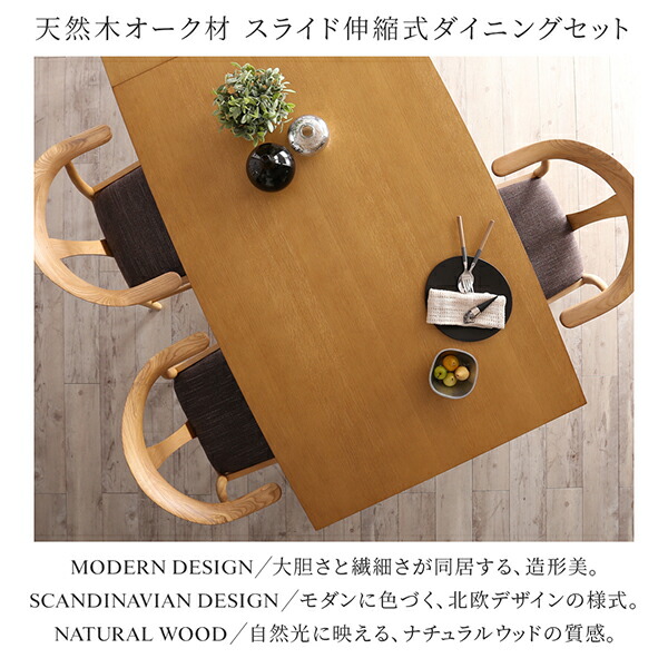 天然木オーク材 スライド伸縮式ダイニングセット STORY ストーリー 商品追加画像3