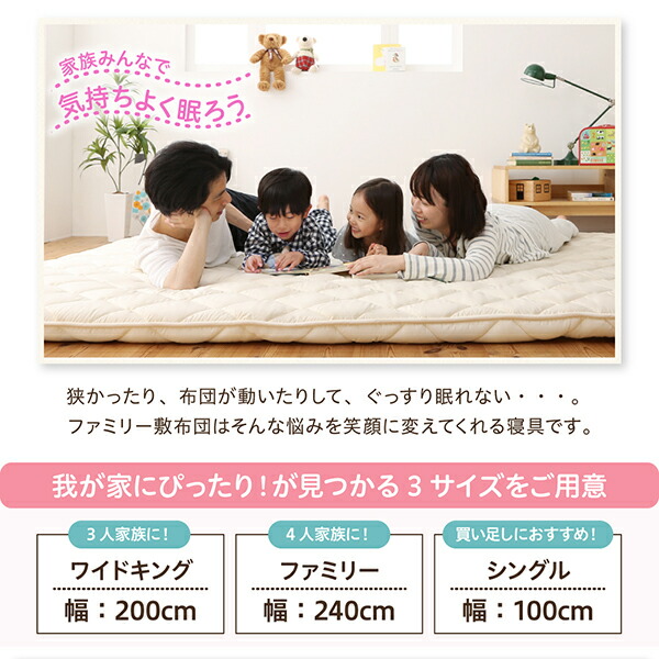 家族みんなでゆったり広々・日本製・ファミリー敷布団 商品画像2
