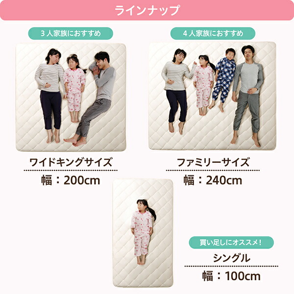 家族みんなでゆったり広々・日本製・ファミリー敷布団 商品説明画像9
