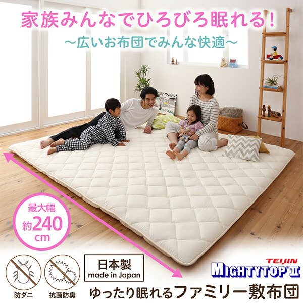 家族みんなでゆったり広々・日本製・ファミリー敷布団 商品追加画像2