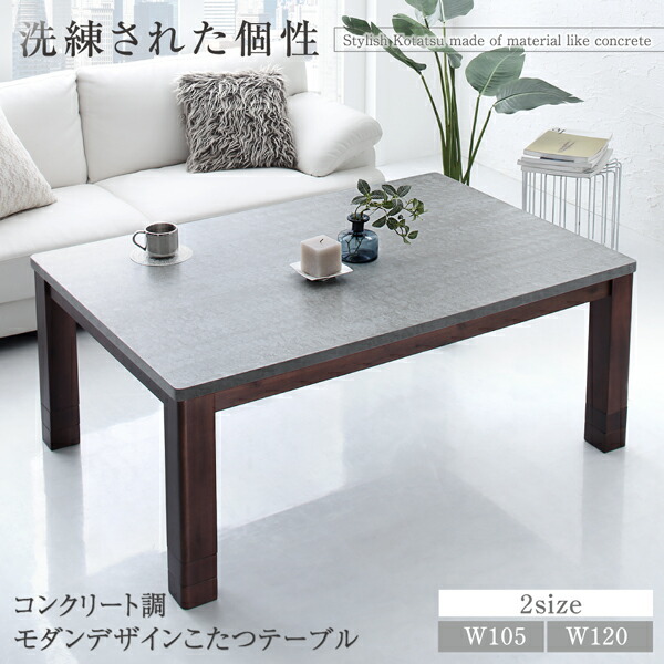 コンクリート調モダンデザインこたつテーブル Mortarete モルタリート 商品追加画像2
