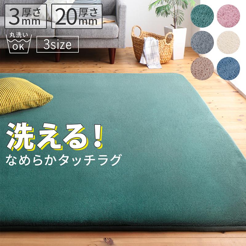 厚みが選べる ニュアンスカラーの洗えるシャギーラグ Washuwa ワシュワ
