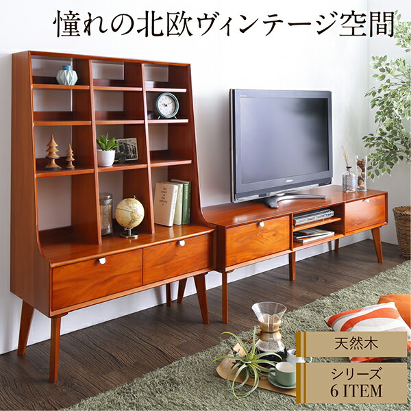 天然木マホガニー材 北欧ヴィンテージ風リビング収納シリーズ Zinole ジノレ 商品追加画像2