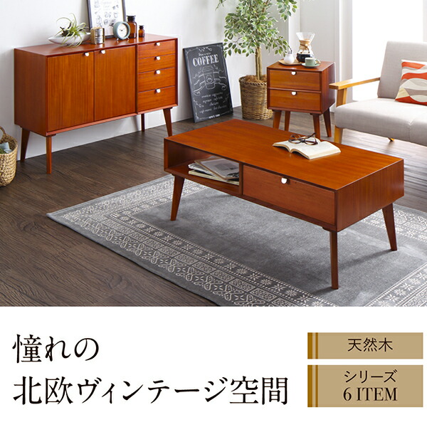 天然木マホガニー材 北欧ヴィンテージ風リビング収納シリーズ Zinole ジノレ 商品追加画像19