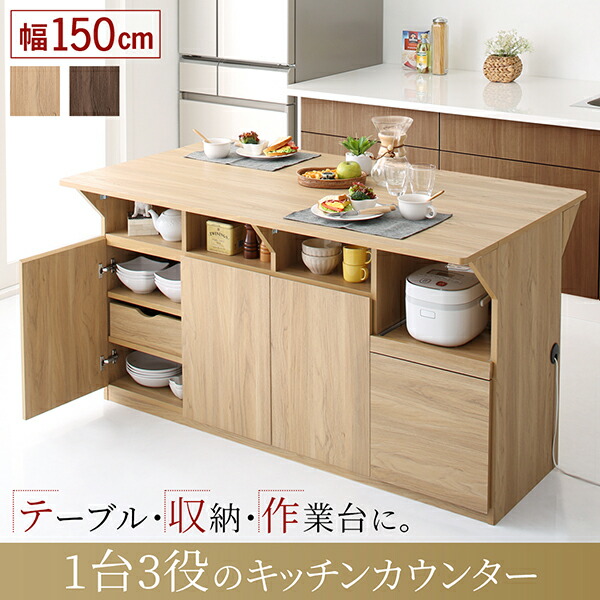 キッチン収納・作業台・テーブルになる1台3役のワイドバタフライキッチンカウンター 幅150 Qiiu クイーユ 商品追加画像2