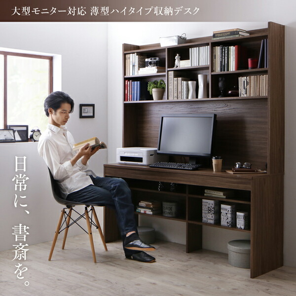 大型モニター対応 薄型ハイタイプ収納デスク Neytoltree ネイトルツリー W150 商品追加画像17