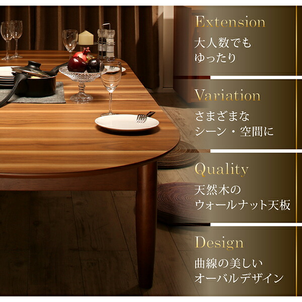 3段階伸長式 天然木オーバル型エクステンションリビングテーブル 