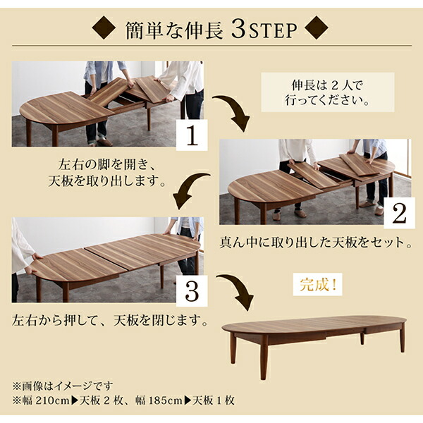 3段階伸長式 天然木オーバル型エクステンションリビングテーブル SHUELNA シュエルナ (ウォールナットブラウン) 商品追加画像9