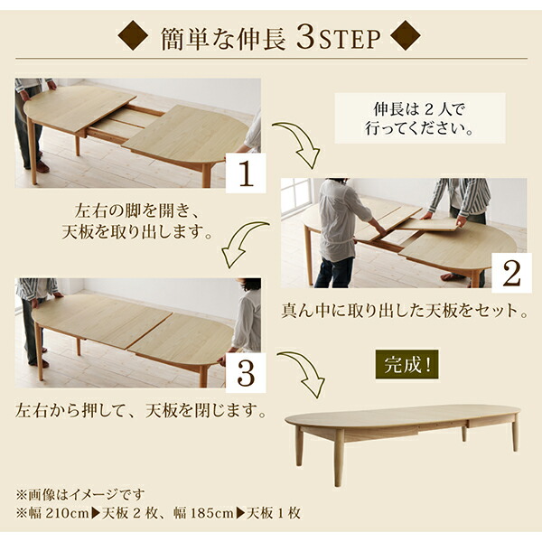 3段階伸長式 天然木オーバル型エクステンションリビングテーブル SHUELNA シュエルナ (ナチュラル) 商品説明画像8