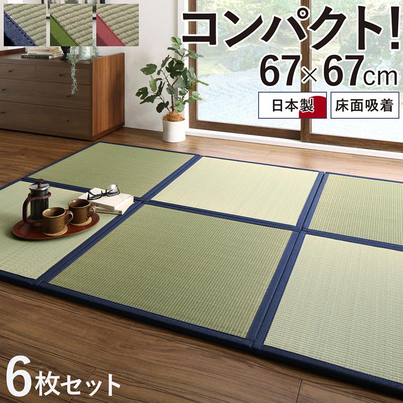 出し入れ簡単 床面吸着 軽量ユニット畳 Hanabishi ハナビシ 商品バリエーション画像7