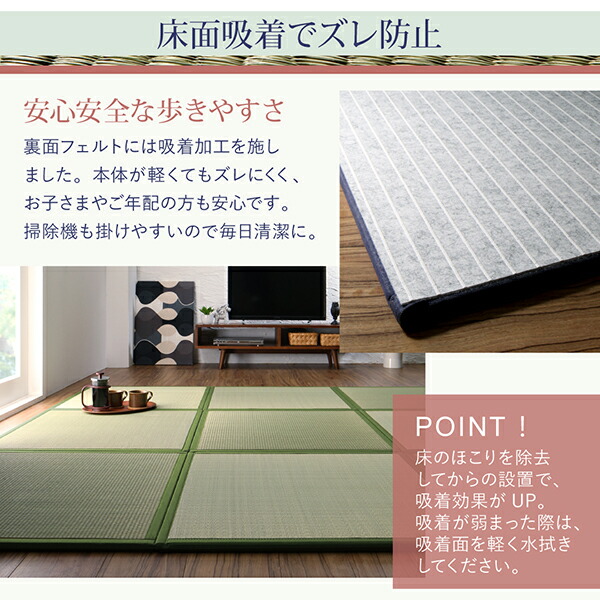 出し入れ簡単 床面吸着 軽量ユニット畳 Hanabishi ハナビシ 商品説明画像8