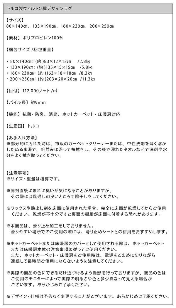 トルコ製ウィルトン織デザインラグ worusa ウォルサ 商品説明画像14