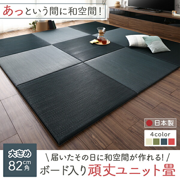 届いたその日に和空間がつくれる ボード入り頑丈ユニット畳 Ayafuri アヤフリ 商品説明画像16
