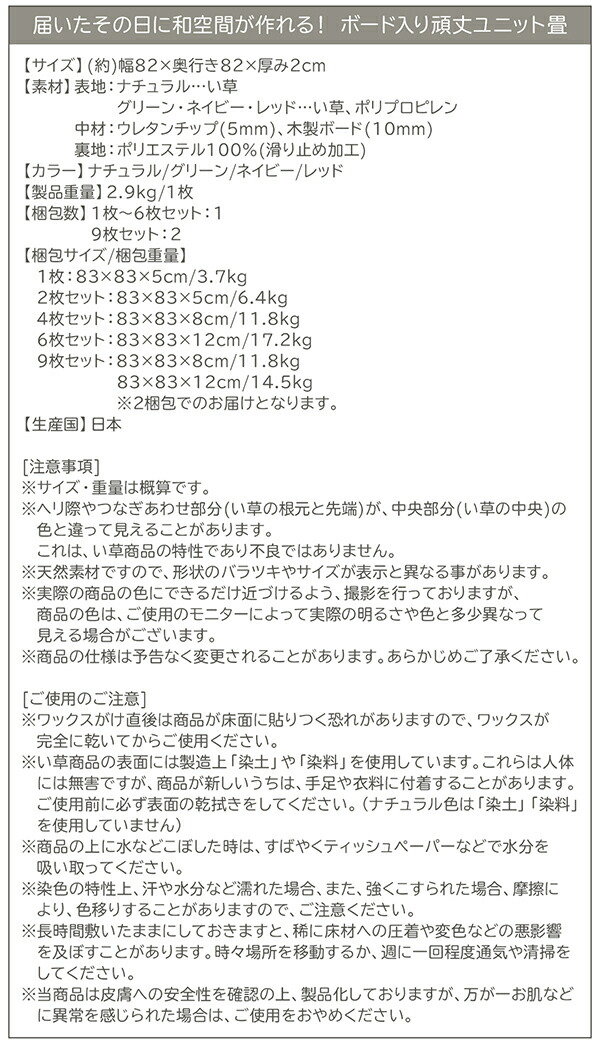 届いたその日に和空間がつくれる ボード入り頑丈ユニット畳 Ayafuri アヤフリ 商品説明画像17