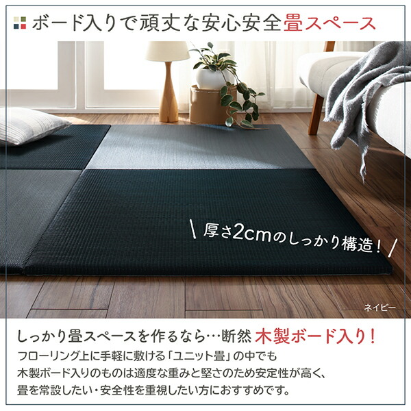 届いたその日に和空間がつくれる ボード入り頑丈ユニット畳 Ayafuri アヤフリ 商品追加画像4