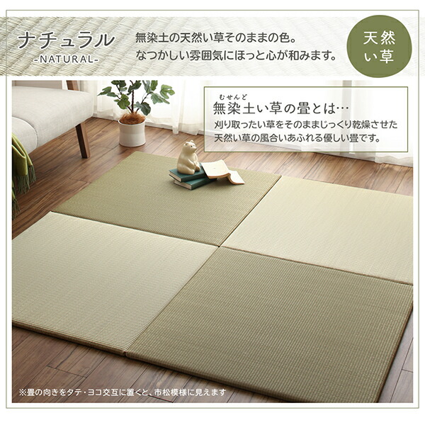 届いたその日に和空間がつくれる ボード入り頑丈ユニット畳 Ayafuri アヤフリ 商品追加画像12