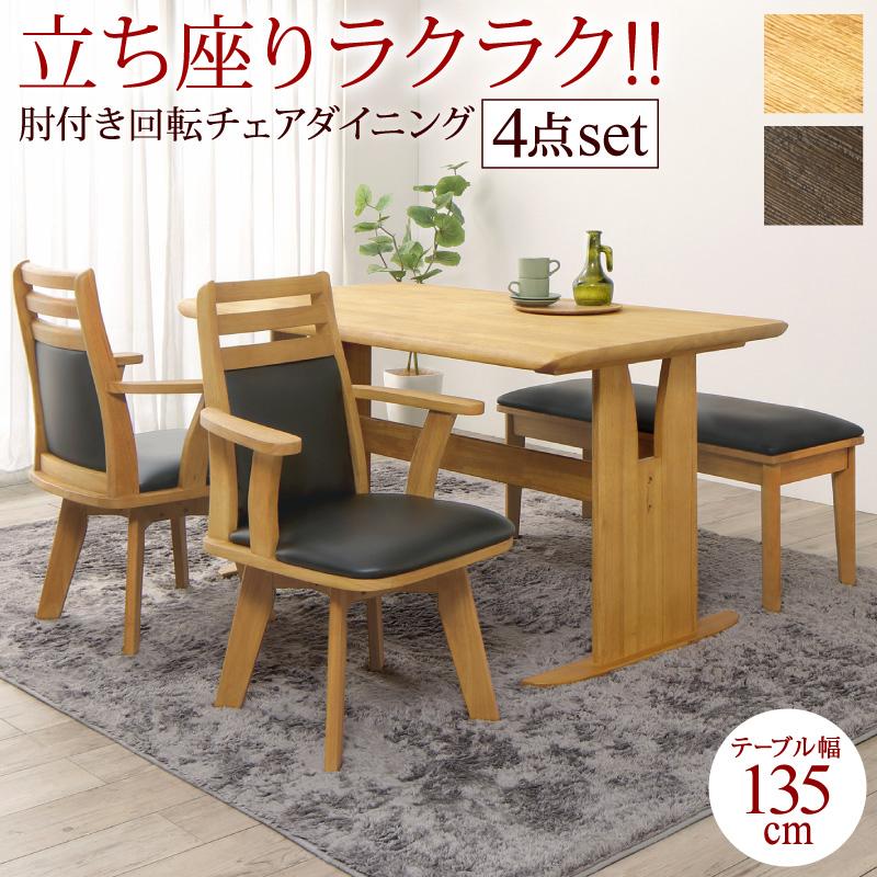肘付き回転チェアダイニング STANDEASY スタンドイージー 商品バリエーション画像4