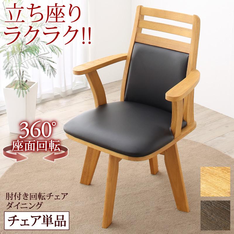 肘付き回転チェアダイニング STANDEASY スタンドイージー 商品バリエーション画像7
