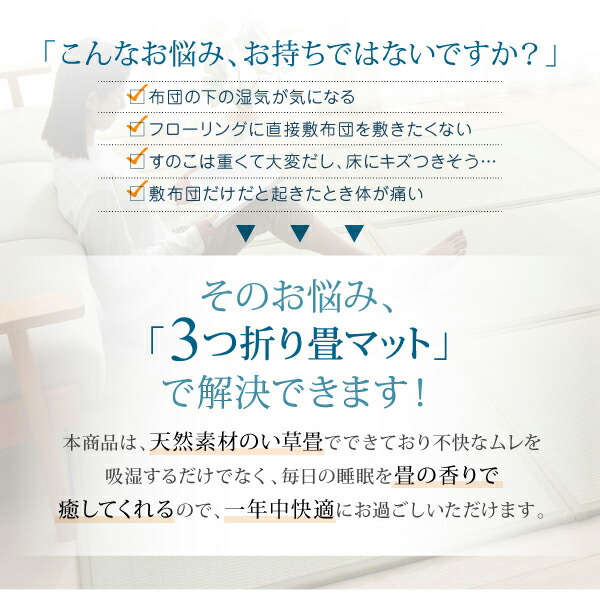 三つ折り畳マット 商品説明画像3