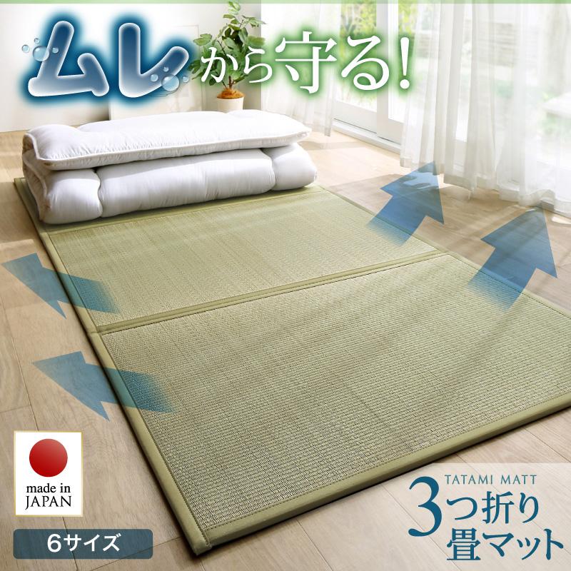 三つ折り畳マット