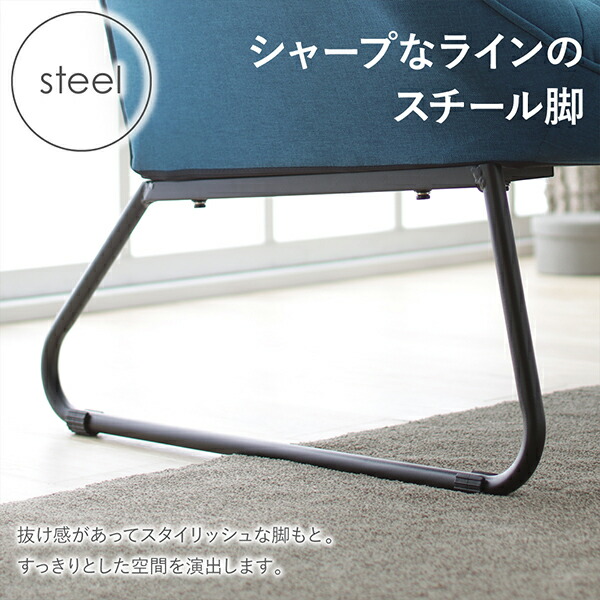 ファブリック×スチール脚のデザインソファ Lequel レクエル 商品説明画像6