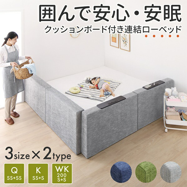 クッションボード連結ローベッド Delanna デランナ (ベッドフレームのみ / フラットタイプ+棚付クッション / クイーン(SS×2) / ネイビー　[No.100066031]) 商品説明画像1