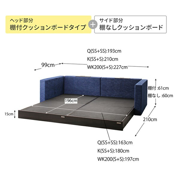 クッションボード連結ローベッド Delanna デランナ (ベッドフレームのみ / フラットタイプ+棚付クッション / クイーン(SS×2) / ネイビー　[No.100066031]) 商品説明画像18