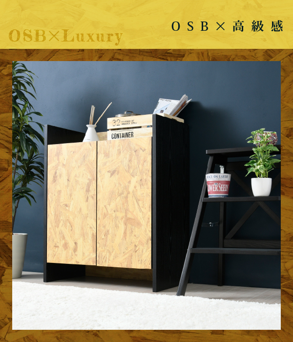 Oriented Strand Board Series キャビネット FOS-0003 商品説明画像4