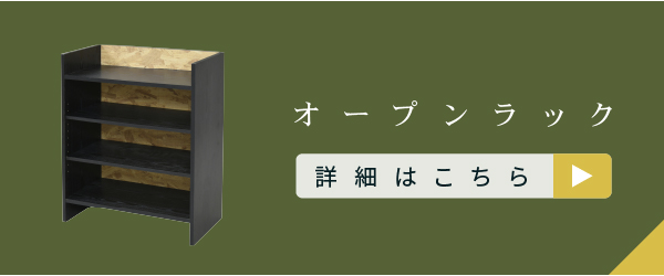 Oriented Strand Board Series キャビネット FOS-0003 商品説明画像13
