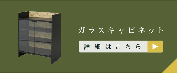 Oriented Strand Board Series キャビネット FOS-0003 商品説明画像14