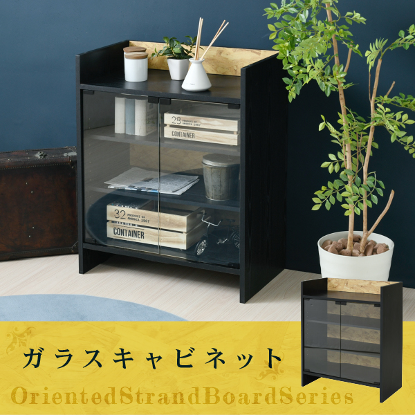 Oriented Strand Board Series ガラスキャビネット FOS-0004