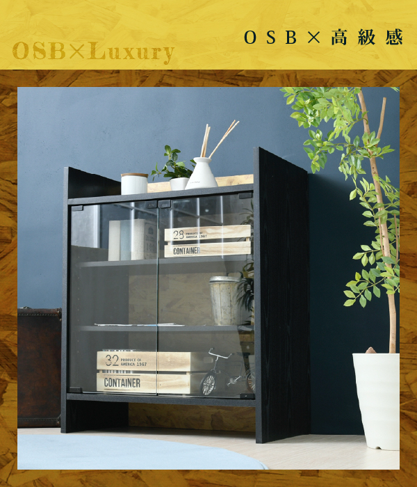 Oriented Strand Board Series ガラスキャビネット FOS-0004 商品説明画像4
