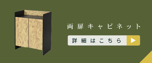 Oriented Strand Board Series チェスト FOS-0005 商品説明画像13