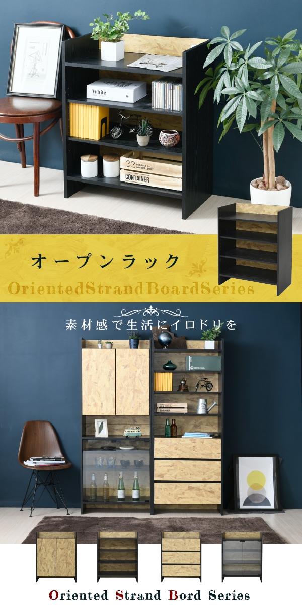 Oriented Strand Board Series オープンラック FOS-0006 商品説明画像1