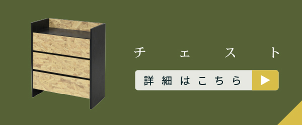 Oriented Strand Board Series オープンラック FOS-0006 商品説明画像15