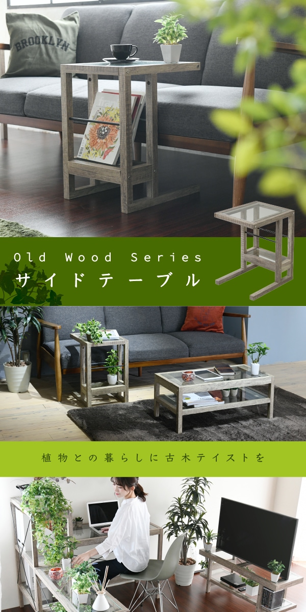 Old Wood Series サイドテーブル FAW-0005 商品説明画像1