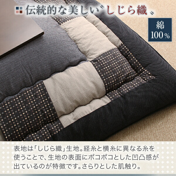 しじら織パッチワークこたつ布団 暁月 あけづき 商品追加画像7