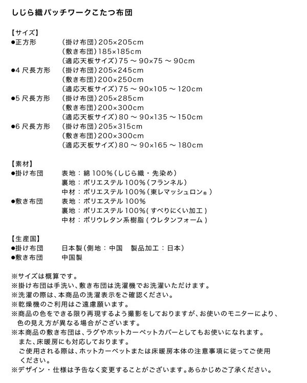 しじら織パッチワークこたつ布団 暁月 あけづき 商品追加画像20